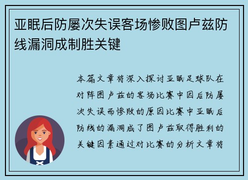 亚眠后防屡次失误客场惨败图卢兹防线漏洞成制胜关键