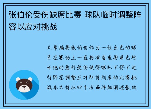 张伯伦受伤缺席比赛 球队临时调整阵容以应对挑战