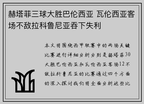 赫塔菲三球大胜巴伦西亚 瓦伦西亚客场不敌拉科鲁尼亚吞下失利