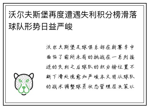 沃尔夫斯堡再度遭遇失利积分榜滑落球队形势日益严峻