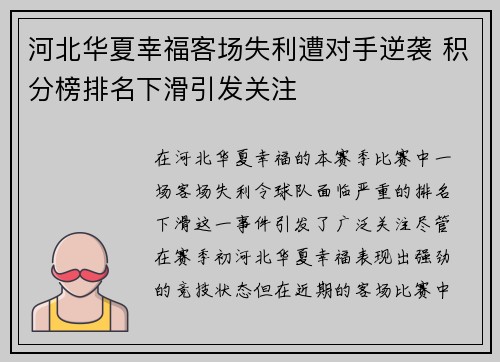 河北华夏幸福客场失利遭对手逆袭 积分榜排名下滑引发关注